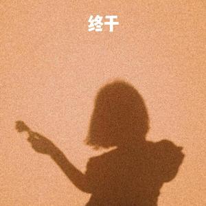 啊┅┅快┅┅用力啊老师赵欢欢
